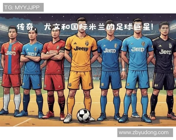 国际米兰足球明星盘点谁是球队历史上的传奇球员