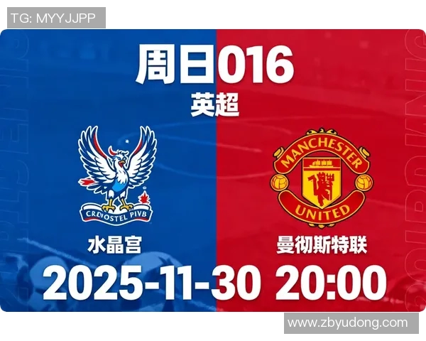 水晶宫对曼联精彩比赛录像回放分析与精彩瞬间集锦 水晶宫对曼联精彩比赛录像回放分析与精彩瞬间集锦